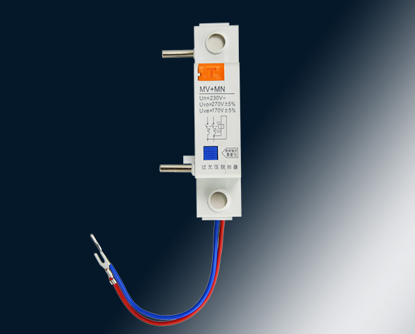 MV，MN,MV+MN,MNs過(guò)壓，欠壓，過(guò)欠壓，失壓脫扣器